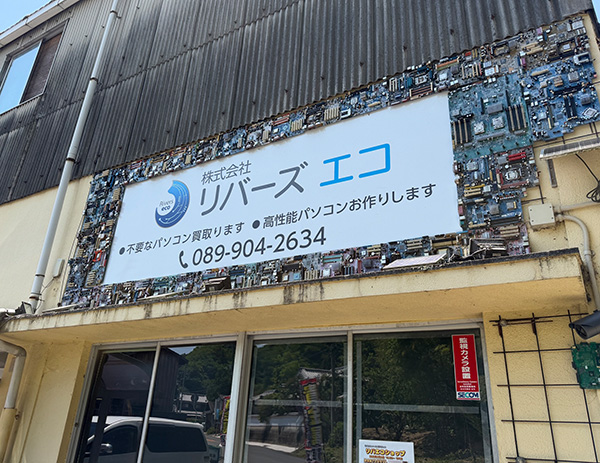 株式会社リバーズエコ