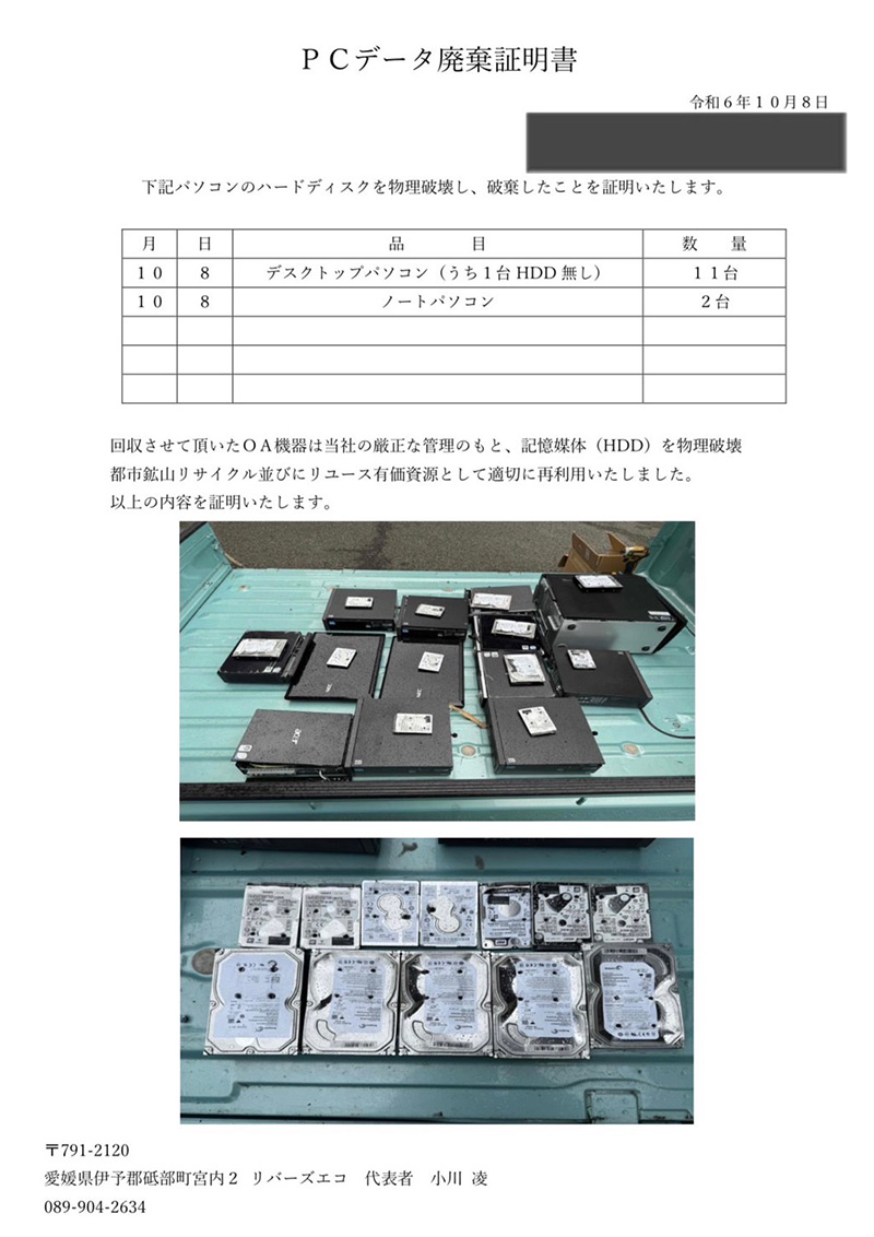 破壊証明書の発行