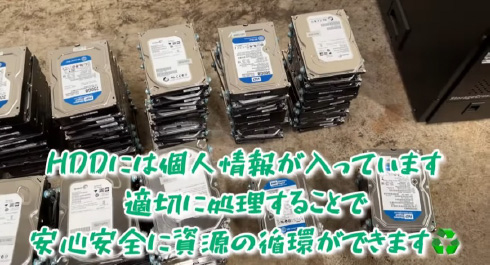 HDDの物理的な破壊によるデータ漏洩対策