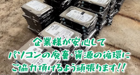 HDDの物理的な破壊によるデータ漏洩対策